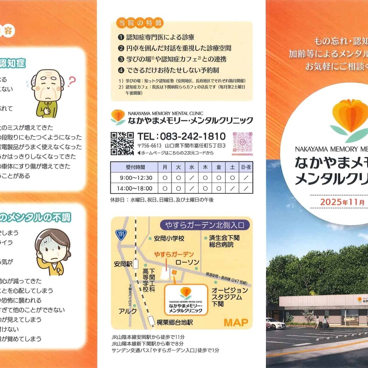 20250707なかやまMMクリニック