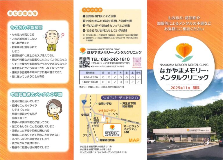 クリニックの開院前リーフレットが完成いたしました 📖