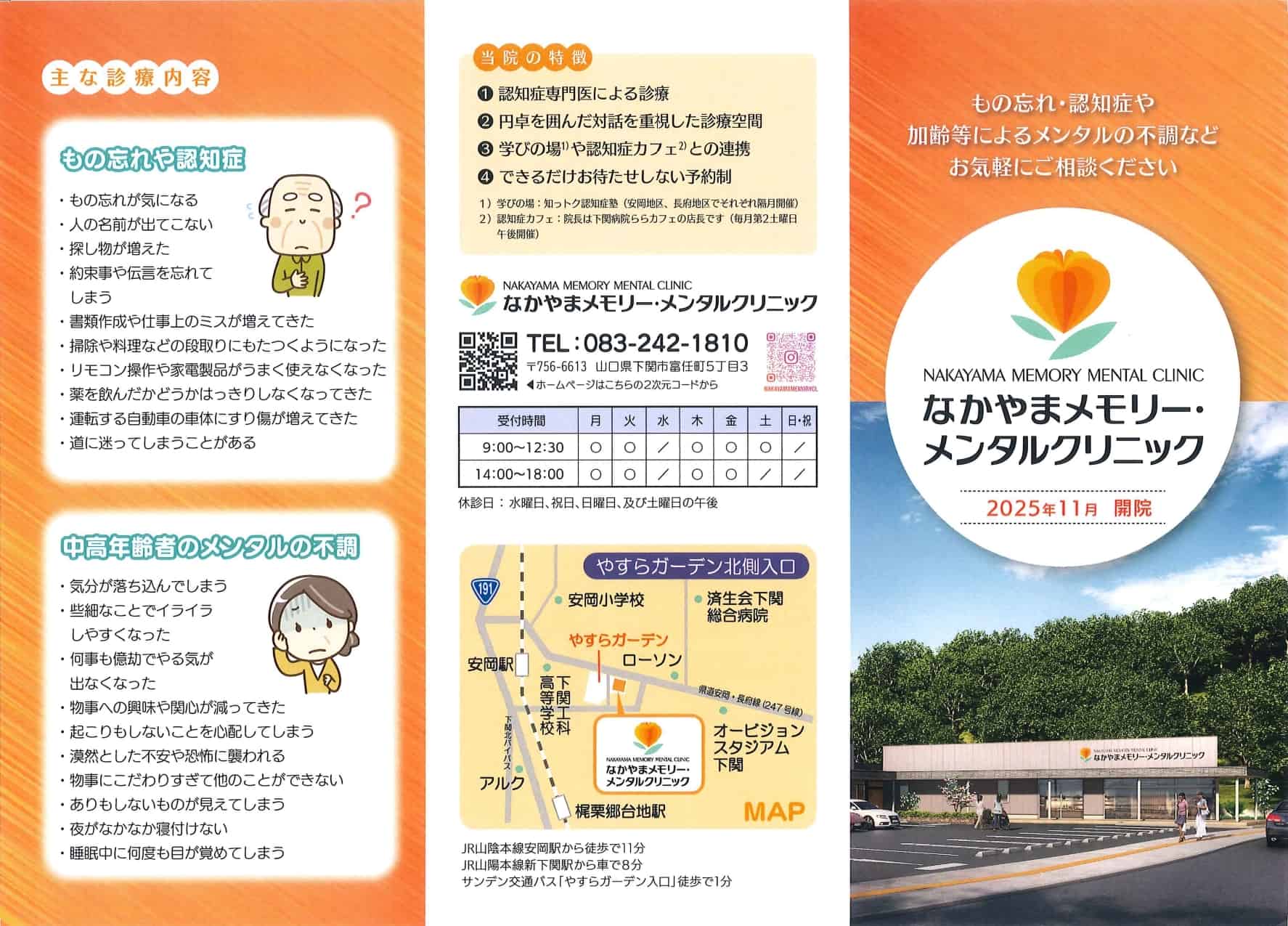 クリニックの開院前リーフレットが完成いたしました