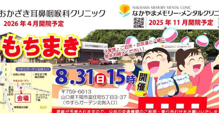 餅まきイベント開催のお知らせ