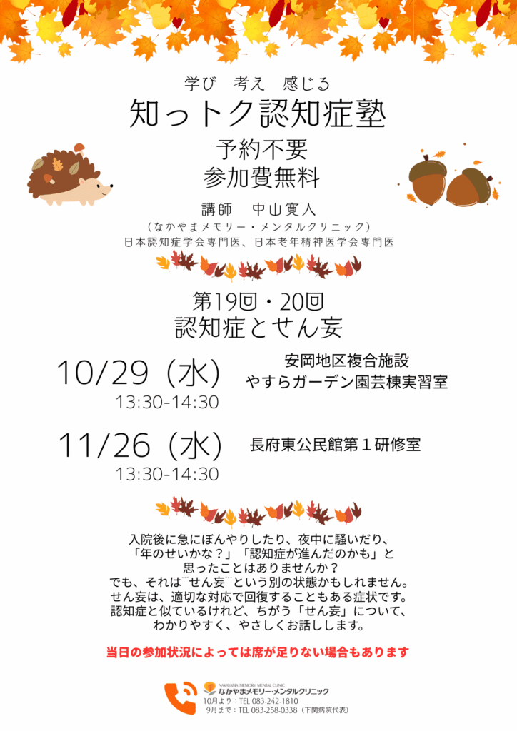 「知っトク認知症塾」開催いたします