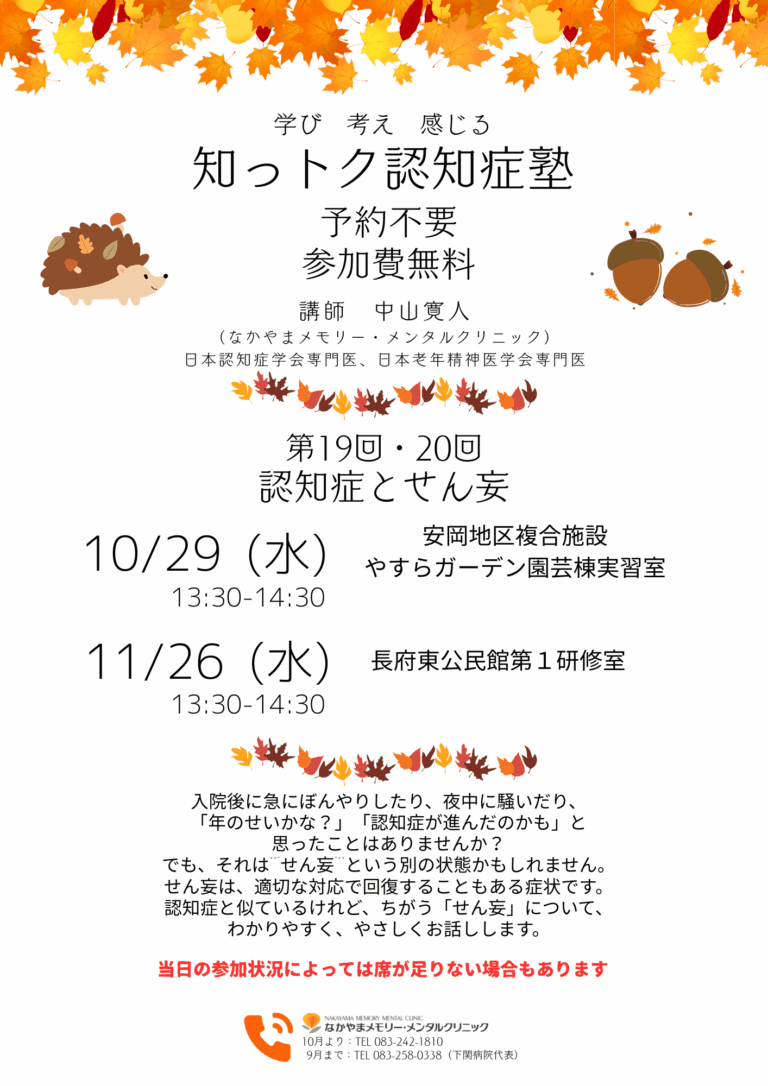 「知っトク認知症塾」開催いたします