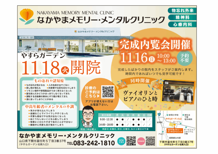 内覧会のお知らせ