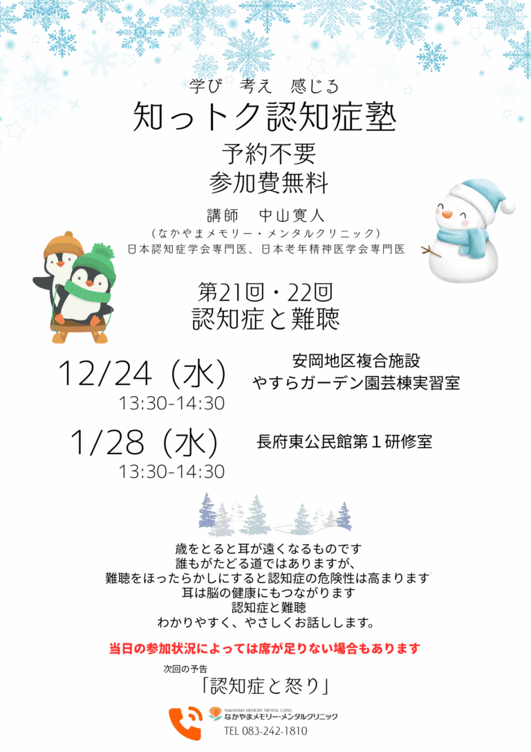 「知っトク認知症塾」開催いたします