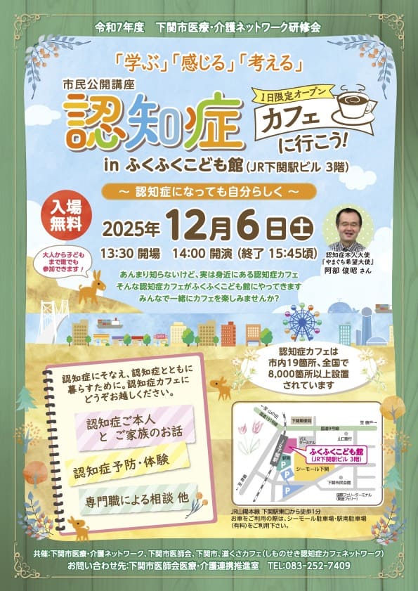 市民公開講座のお知らせ