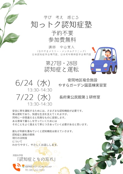 6/24（水）・7/22（水）に「知っトク認知症塾」開催いたします