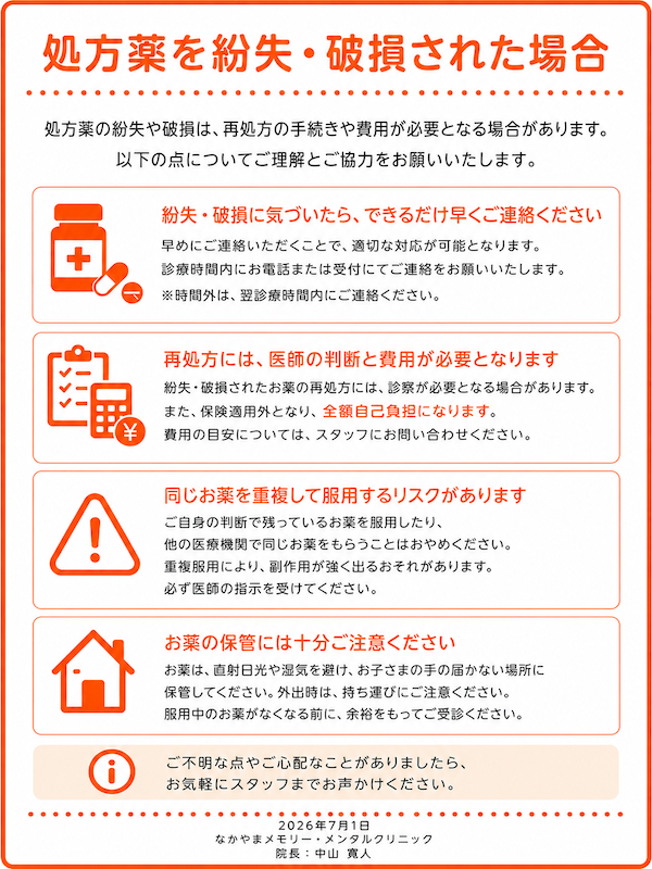 処方箋を紛失