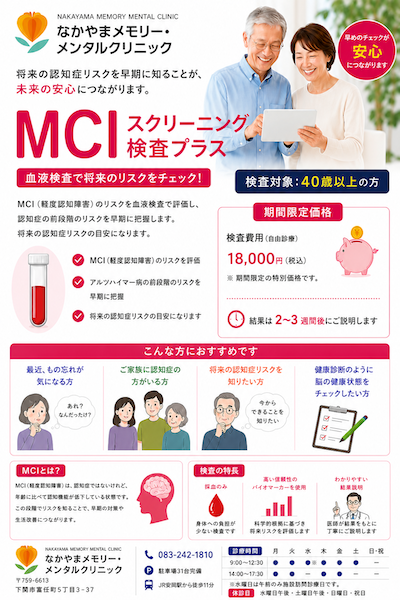 🩸MCIスクリーニング検査プラスを実施しています