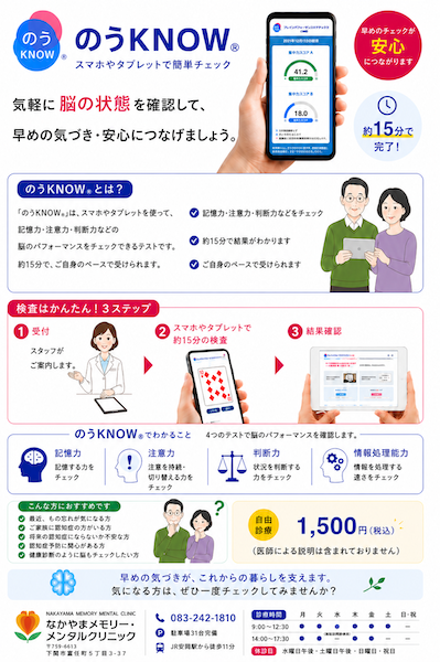 🧠「のうKNOW®」を導入しました