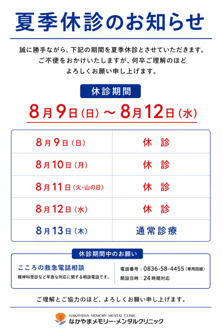 夏季休暇のお知らせ