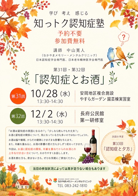 10/28（水）・12/2（水）に「知っトク認知症塾」開催いたします