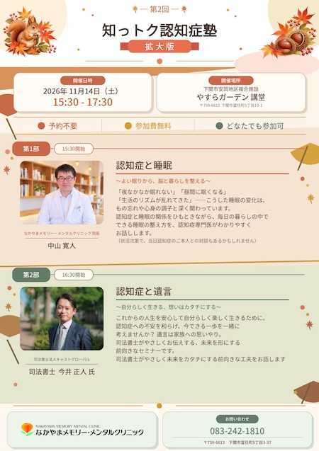 【第2回】知っトク認知症塾 拡大版 開催！